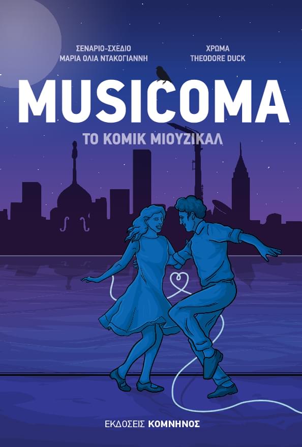 ΕΞΩΦΥΛΛΟ-MUSICOMA