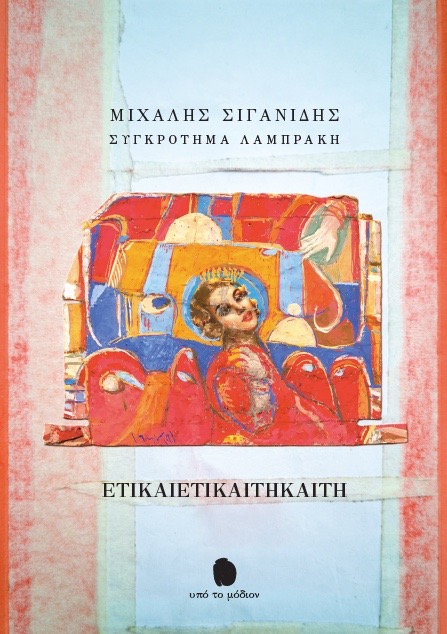 siganis